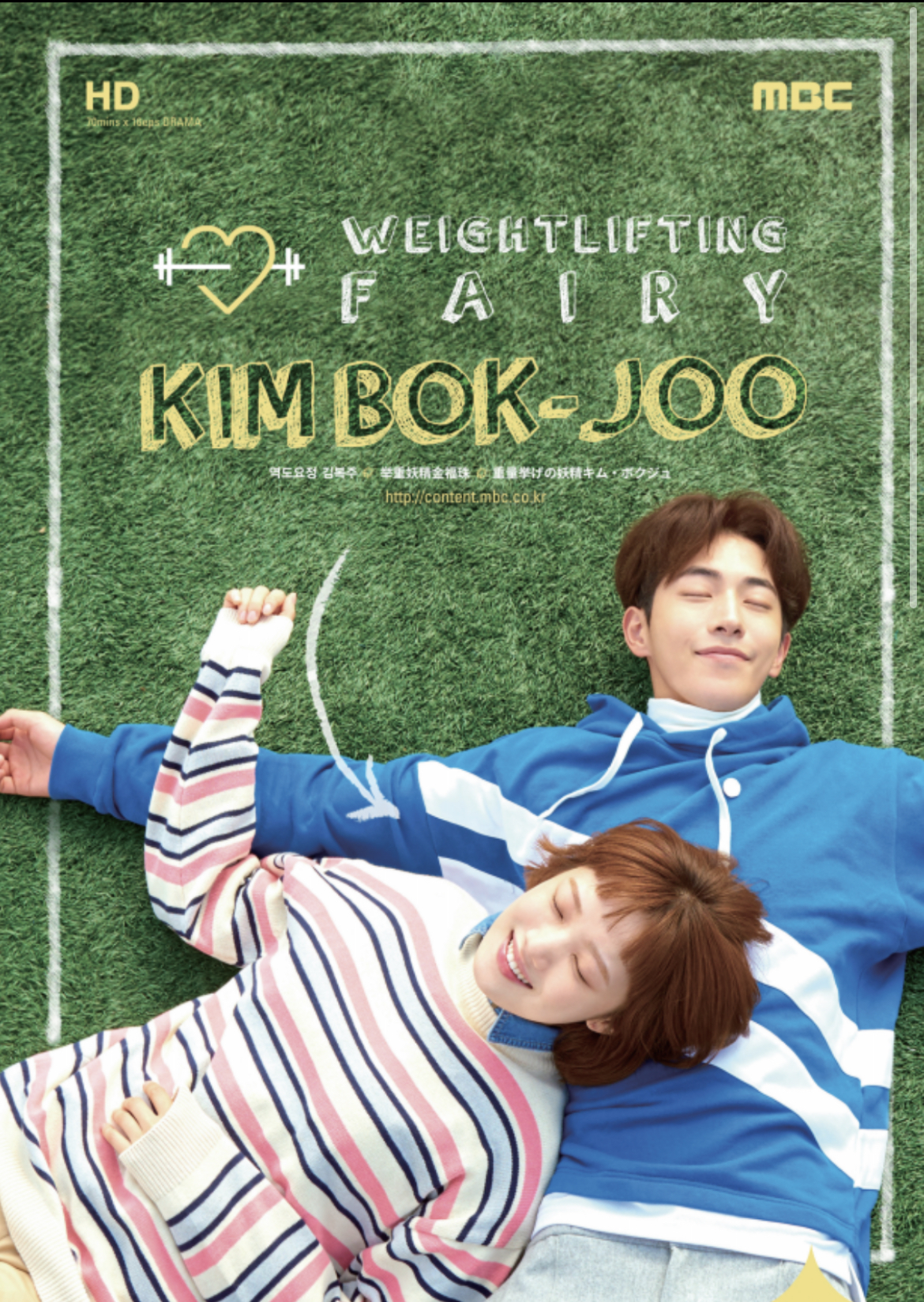 Weightlifting Fairy Kim Bok Joo