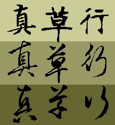 Calligraphic Styles, An Introduction