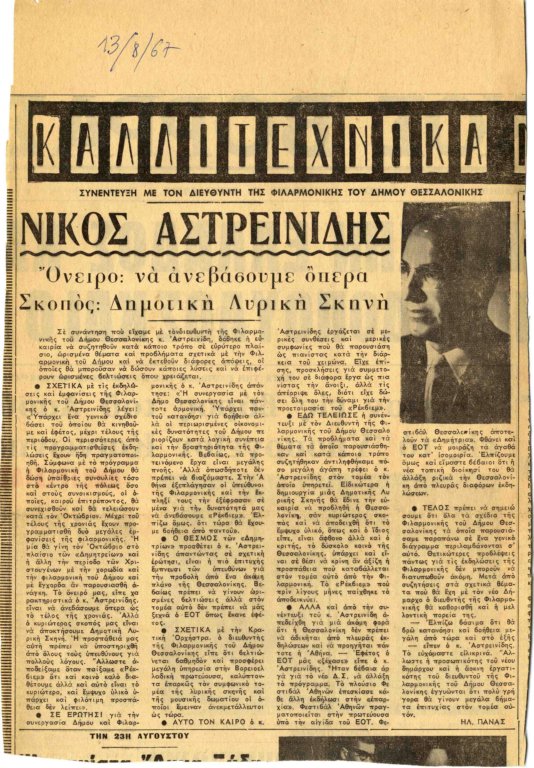 aug13ellinikosvorras.jpg