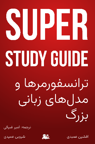 Super Study Guide: Transformers & Large Language Models